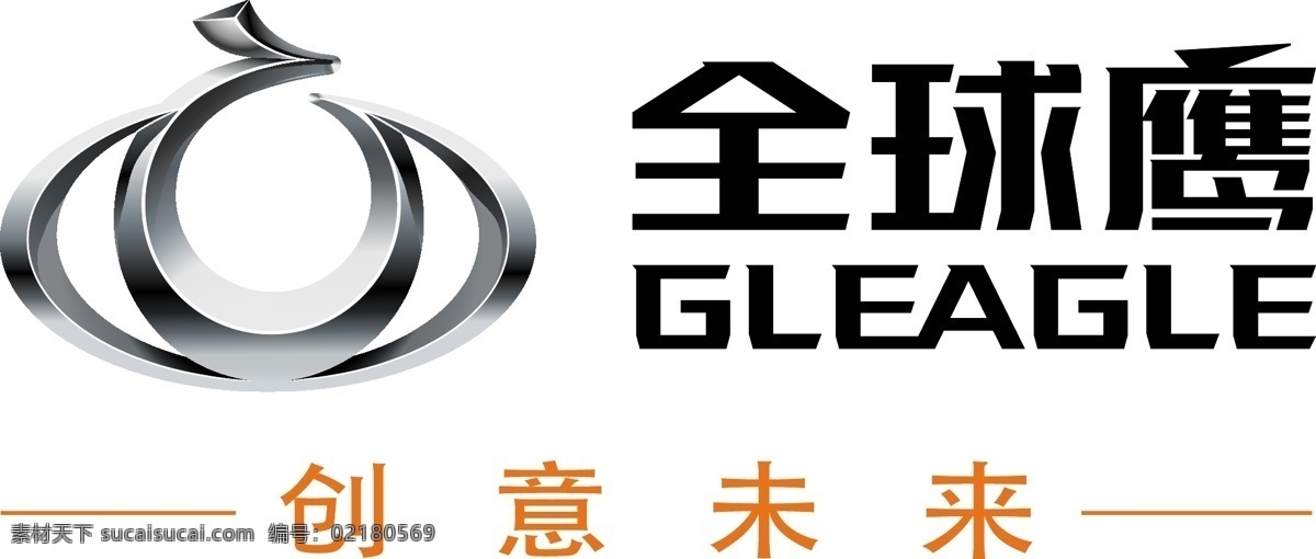 全球鹰 logo 汽车 创意未来 金属