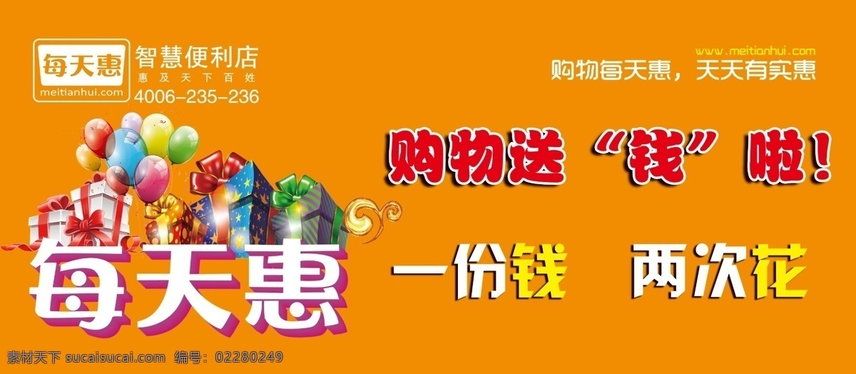 份 钱 礼品 每天惠标志 一份钱两次花 原创设计 原创海报