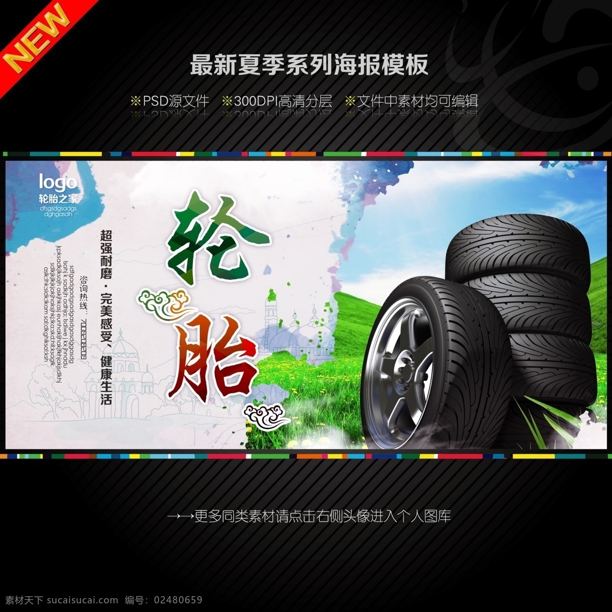 轮胎 汽车轮胎 米其林轮胎 轮胎海报 轮胎高炮 佳通轮胎 轮胎装饰画 轮胎促销 轮胎宣传单 轮胎展 轮胎零件 万力轮胎 轮胎车轮 锦湖轮胎 车模 轮胎展架 轮胎背景 轮胎展架图 轮胎名片 轮胎门头 汽车维修展架 轮胎修理展架 轮胎保养展架 汽车售后展架 汽车服务展架 高清轮胎 淘宝轮胎 轮易拉宝 汽车 黑色
