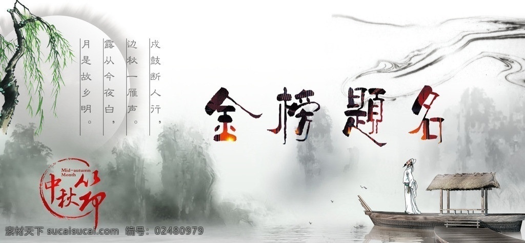水墨画 壁画 山水画 金榜题名 江南 分层 源文件