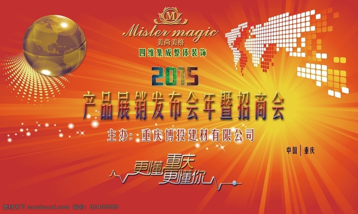 美尚美格背景 2015 地球 红色 重庆