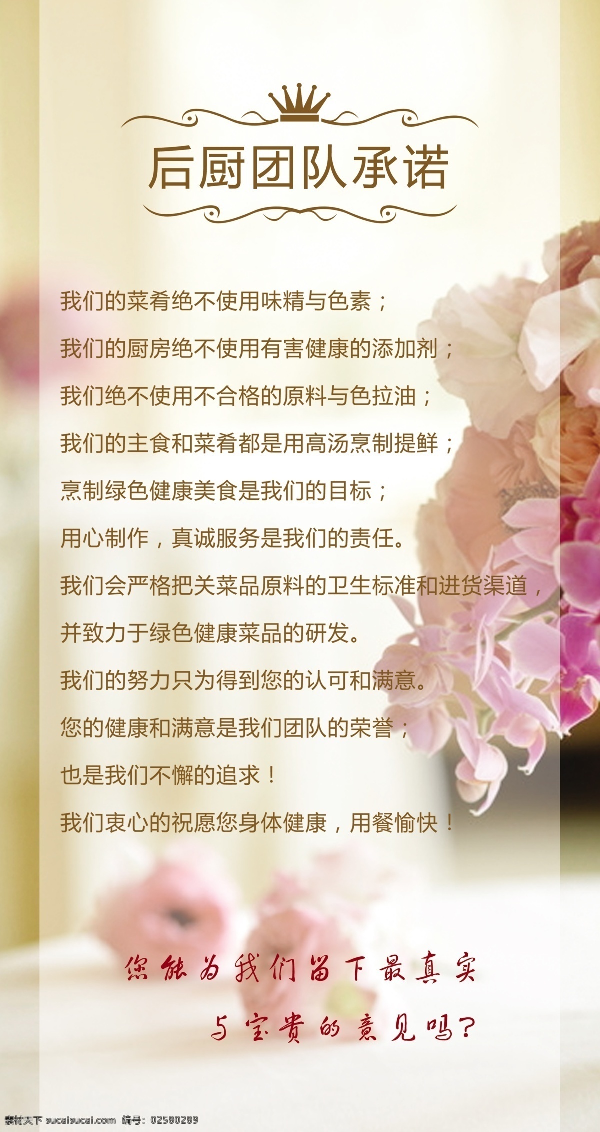 婚宴菜单 酒店 婚宴 粉玫瑰 蝴蝶花 欧式 花纹 皇冠 婚礼 浪漫 小清新 团队承诺 后厨团队 分层