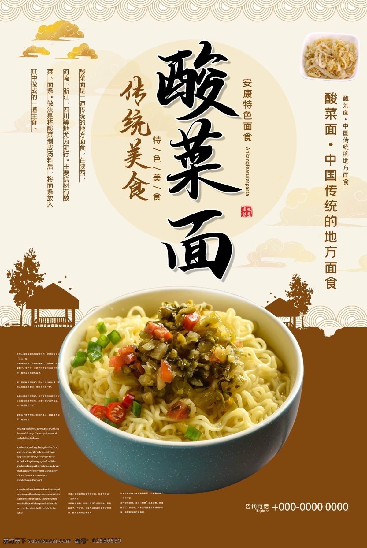 酸菜 美食 海报 酸菜鱼面 老坛酸菜面 重庆酸菜鱼面 老坛酸菜鱼 重庆酸菜鱼 秘制酸菜鱼 酸汤鱼片 酸汤鱼 酸菜鱼片 老坛泡菜鱼 川味酸菜鱼 酸菜面 酸菜鱼 老坛酸菜 鱼面 酸菜黑鱼 老坛酸菜鱼面 酸菜肉丝面 酸菜面展板 酸菜面挂画 牛肉酸菜面 洪濑酸菜面 雪菜肉丝面 肉丝面 面点