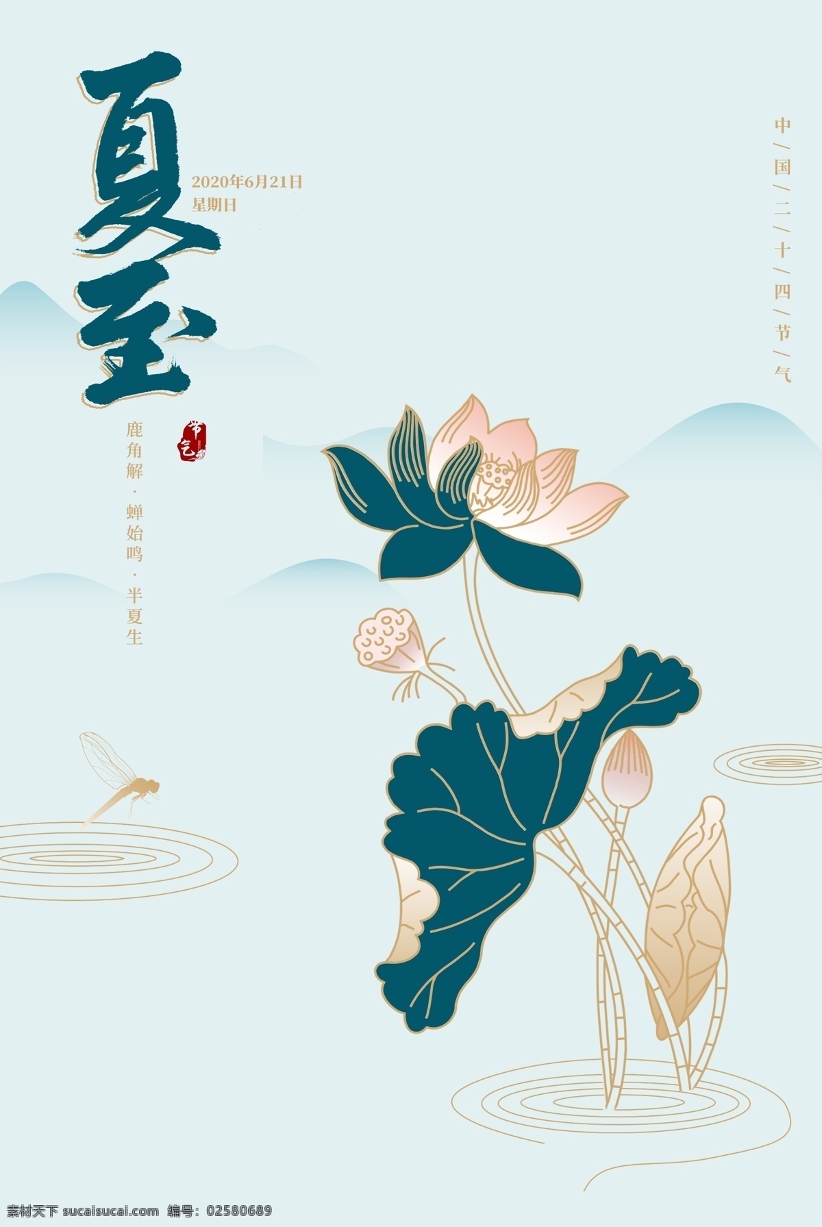 夏至 促销 优惠 活动 海报
