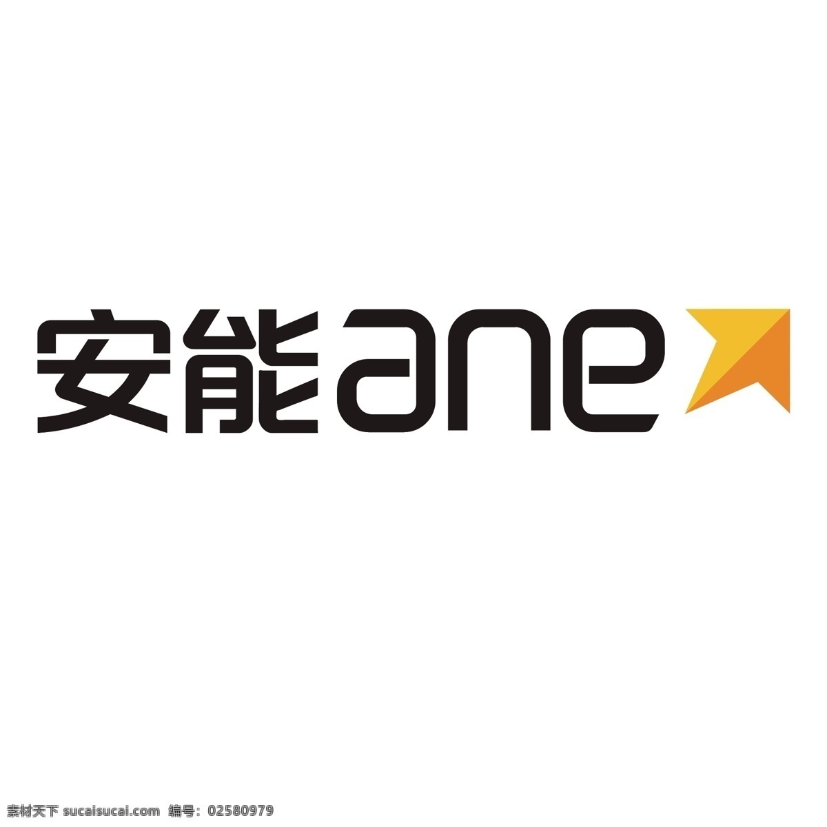 安能 物流 logo 安能集团 企业 运输 电商 快递 标志图标 标志