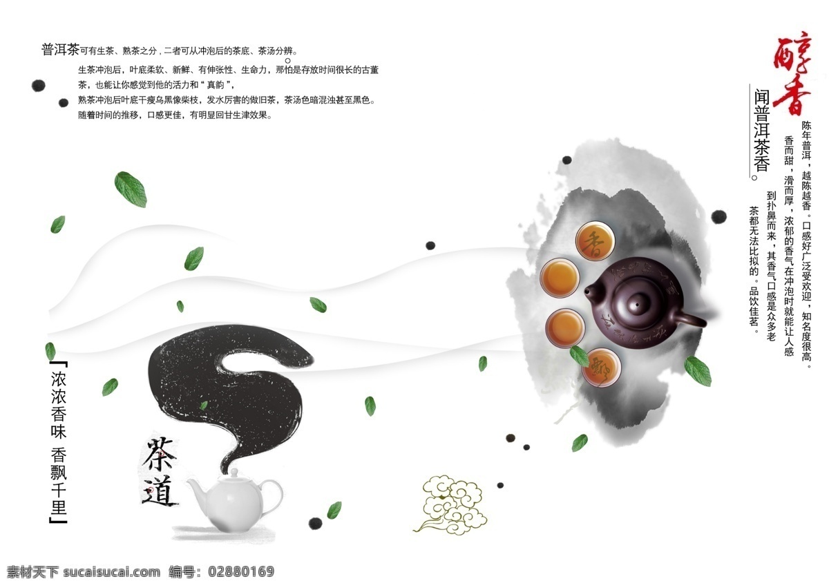 普洱茶招贴 茶叶 招贴 图册 普洱茶 茶叶海报 白色
