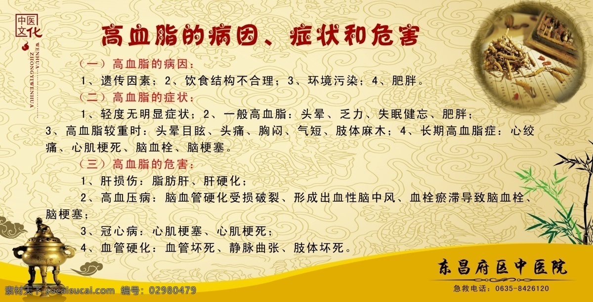 分层 古典 古典花纹 模板 祥云 医院 源文件 中药 中医 文化 模板下载 中医文化 中医院 竹子 医院类 海报 其他海报设计