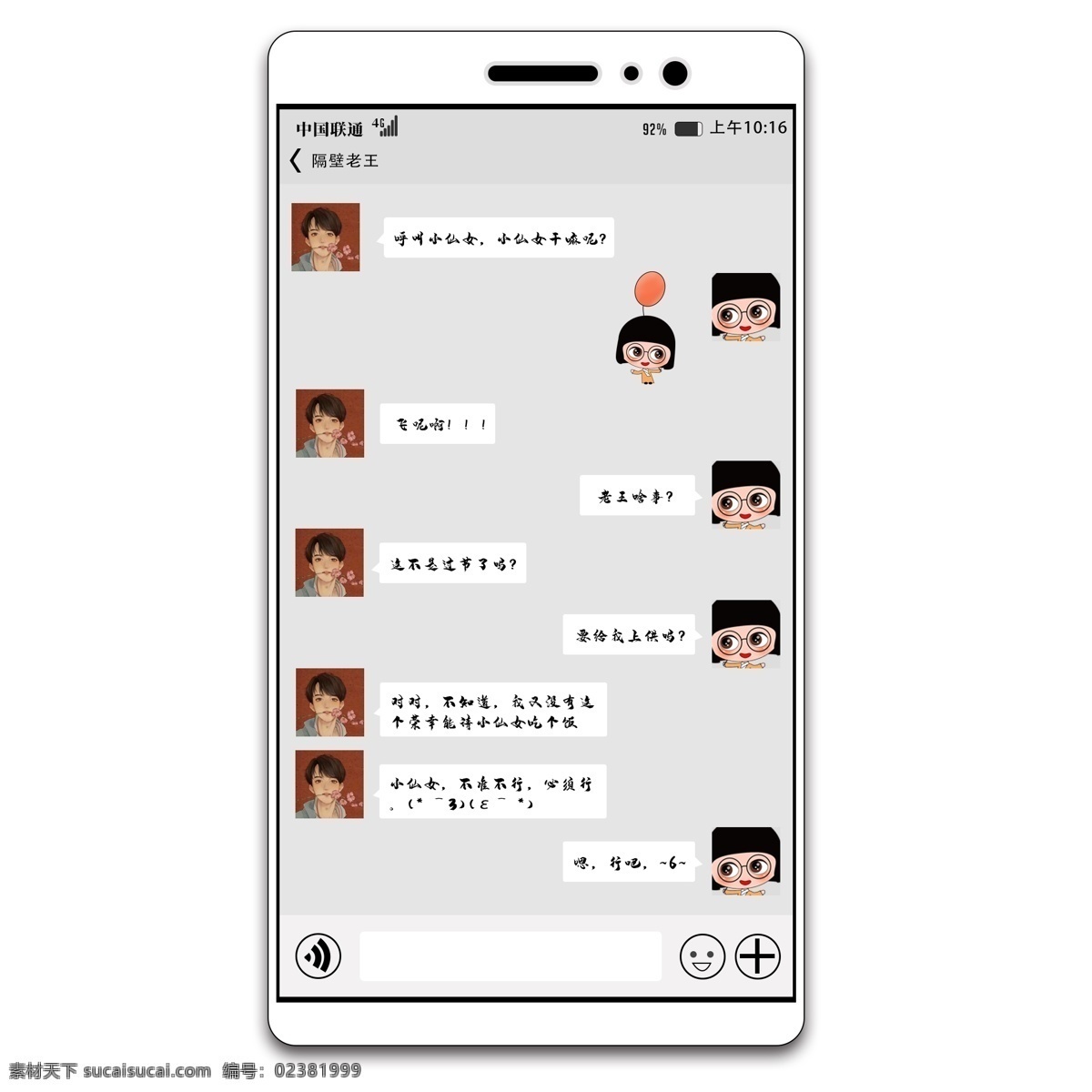 微 信 手机 对话框 微信 微信对话 手机对话 情侣对话 手机模板 手机页面模板 手机页面 背景 分层