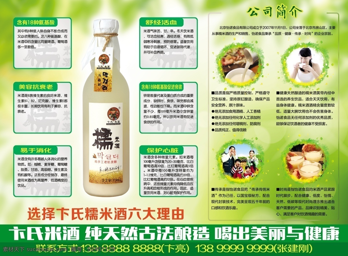 卞 氏 马 格利 米酒 单 页 宣传单 dm 绿色生态 饮品 白色
