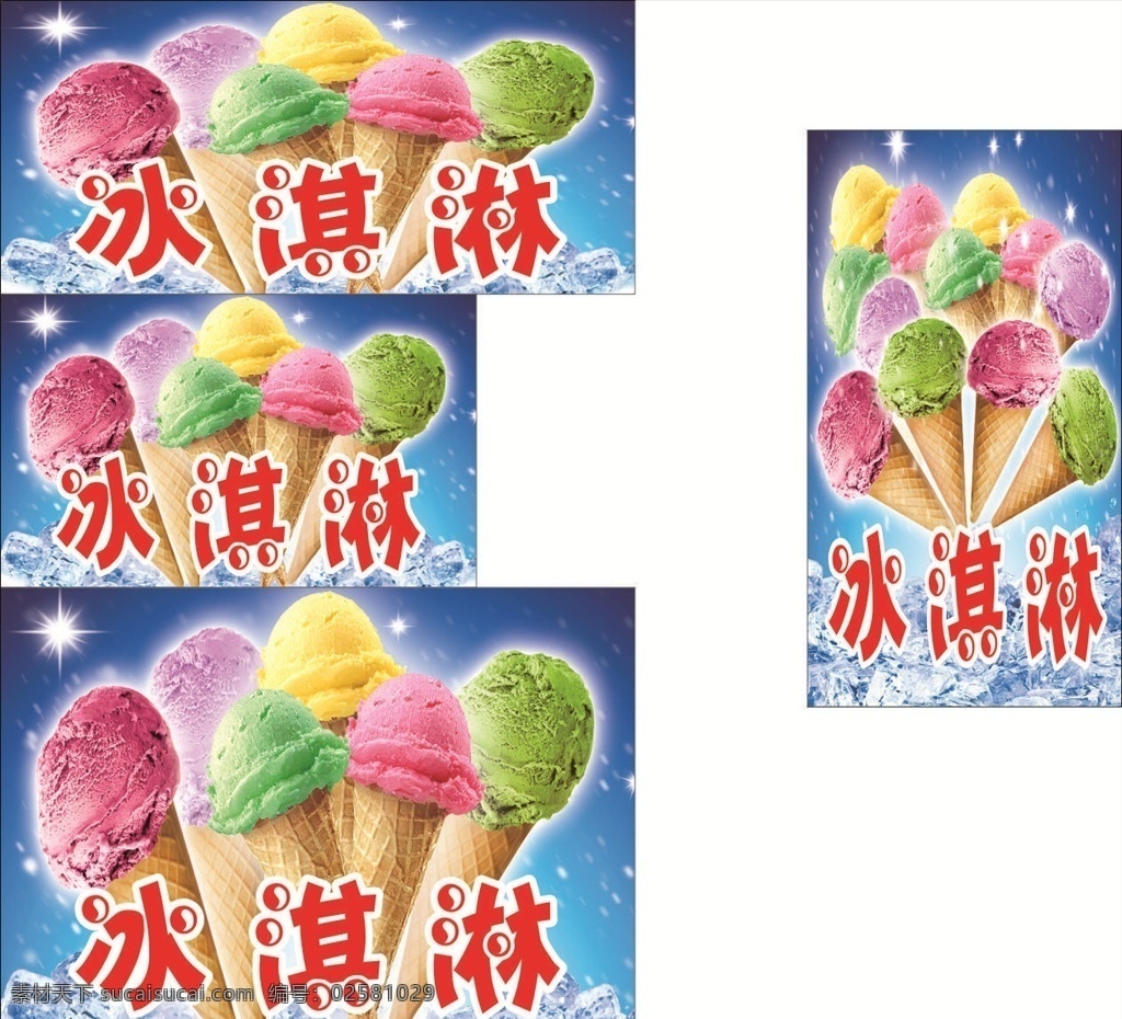 冰淇淋 球形冰淇淋 夏天 冰块 彩色冰淇淋 凉爽 夏日