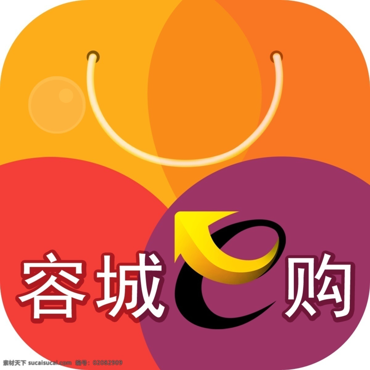 容城 e 购 logo 商城 手机商城 e购商城 图标 橙色