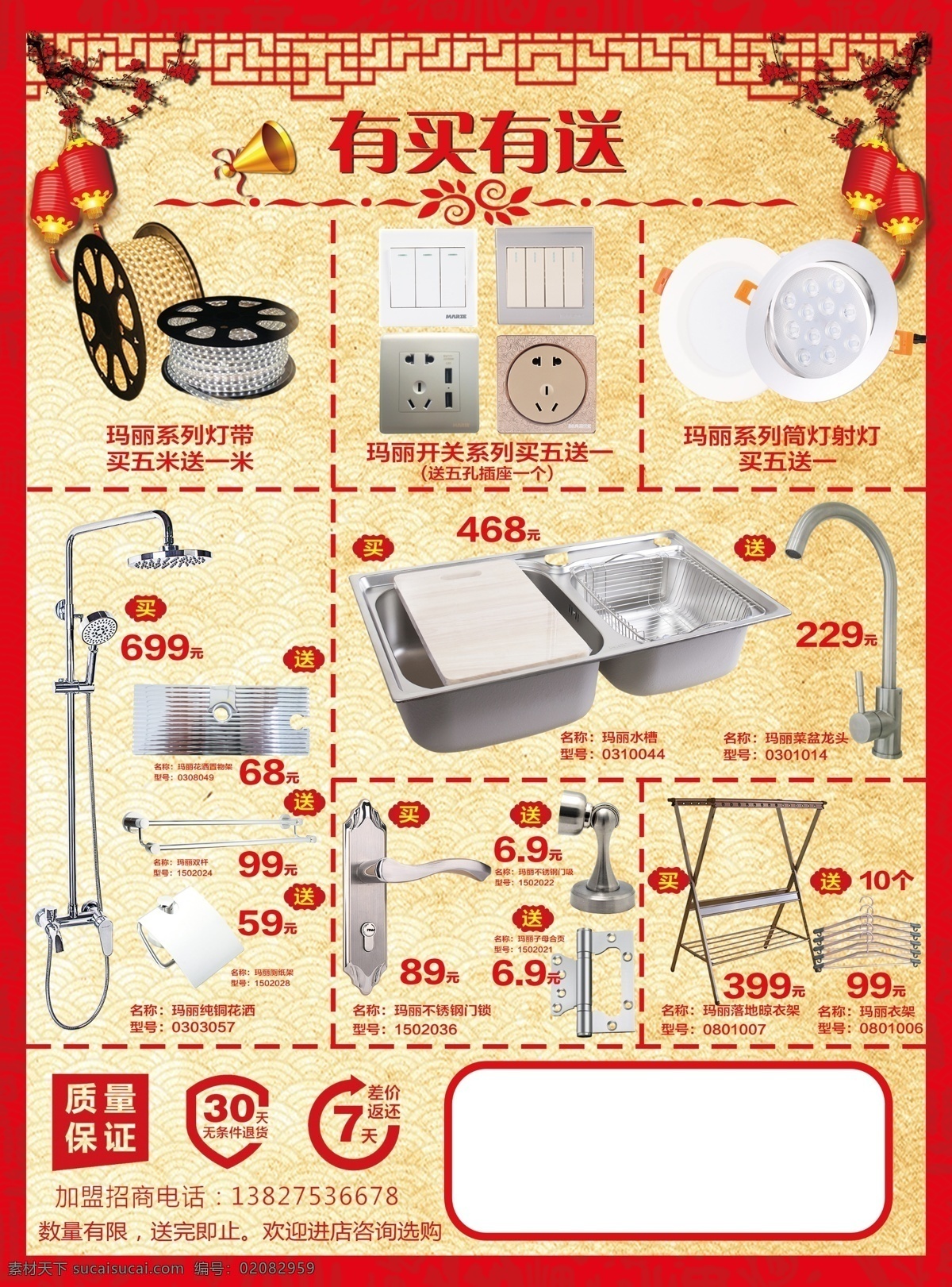 元旦 反面 元旦海报 五金产品 有买有送