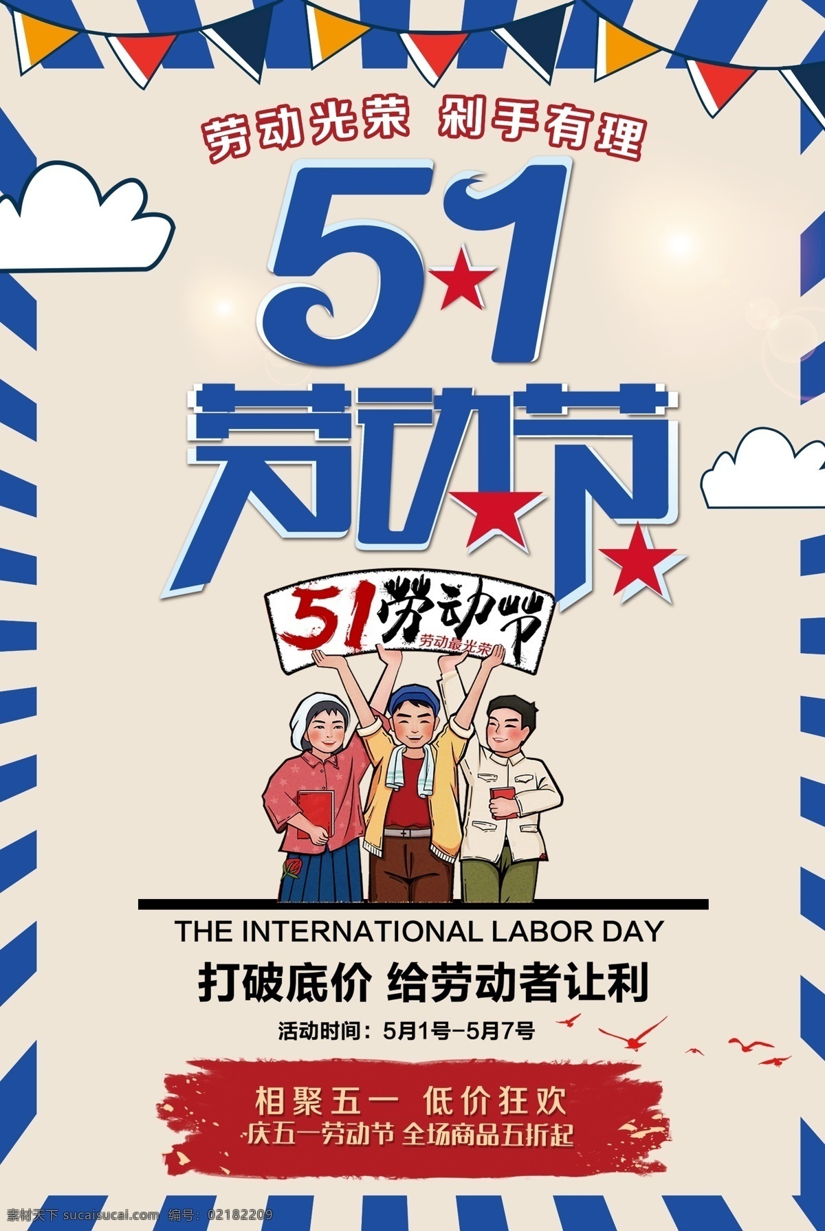 蓝色 简约 劳动节 剁 手 节日 五一劳动节 节日海报 蓝色海报 节日放假 五一放假 劳动节放假