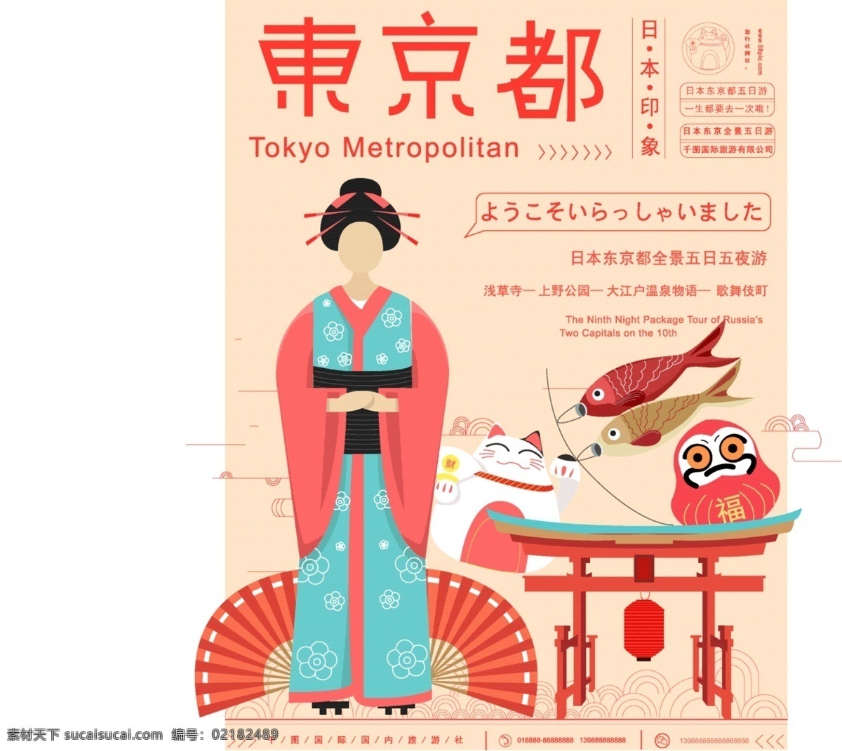 原创 手绘 怀旧 风 日本 景点 旅游 海报 宣传