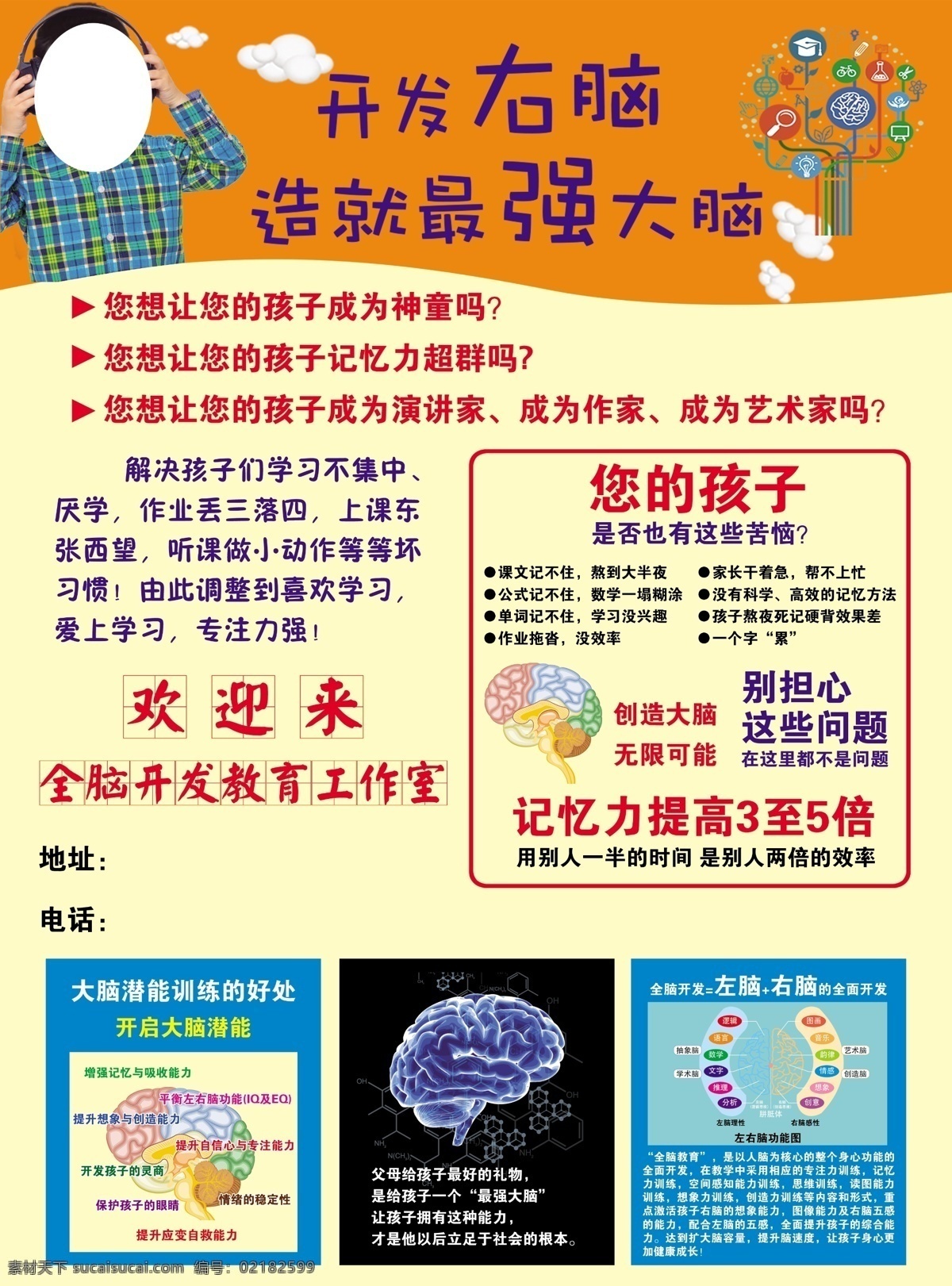 步步佳宣传单 开发右脑 最强大脑 人脑图 开发智力 潜能