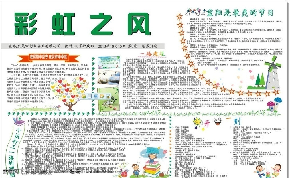 板报 工厂板报 企业板报 宣传栏 板报模 广告 矢量