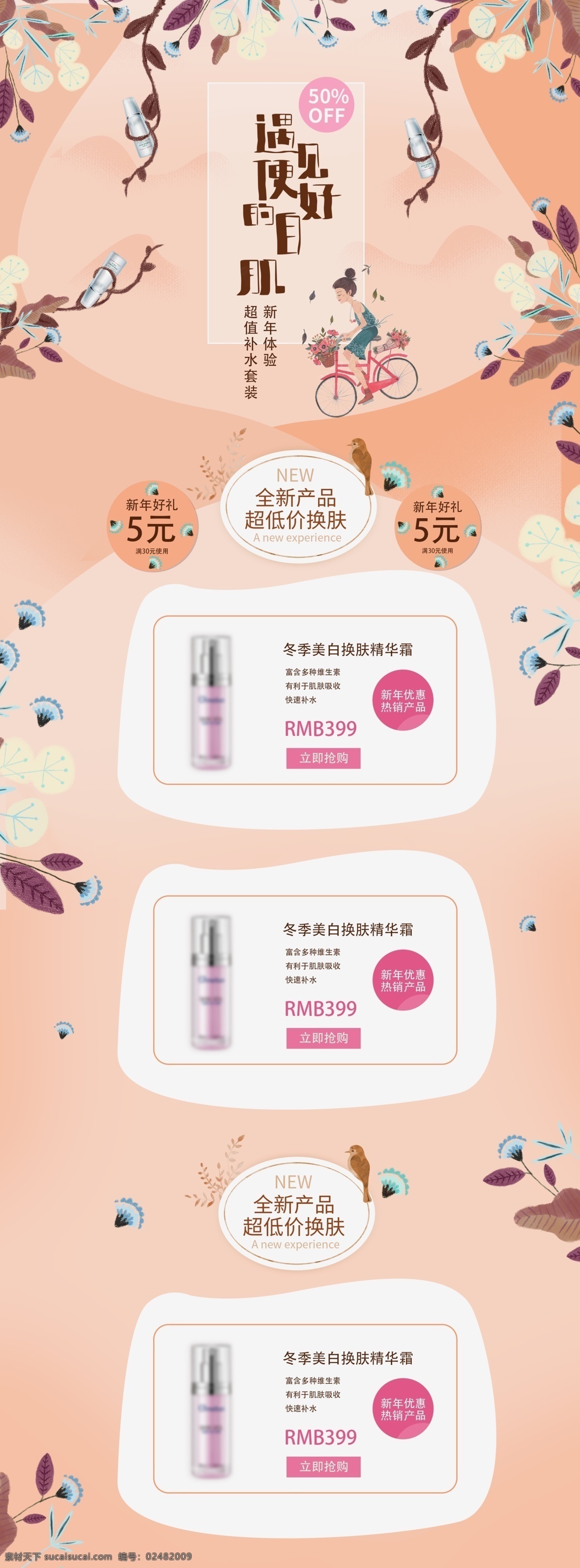 电商 淘宝 手绘 风格 新年 春季 化妆品 首页 模版 psd分层 手绘风格 首页模版 植物手绘
