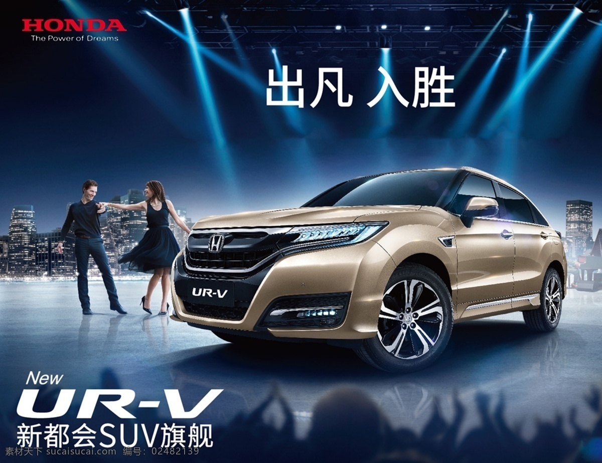 本田urv 车图片 汽车海报 汽车广告 越野 豪华suv 全能 中型 suv 城市suv 分层