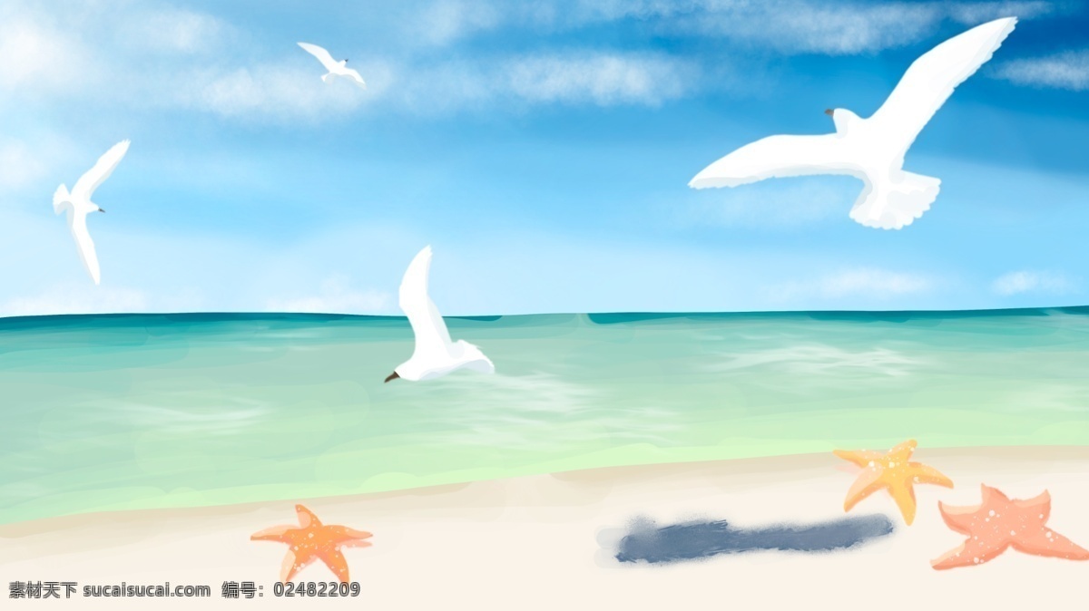 水彩 绘 海滩 海鸥 海星 插画 背景 沙滩背景 插画背景 清新背景 水彩绘背景 大海背景 海滩背景