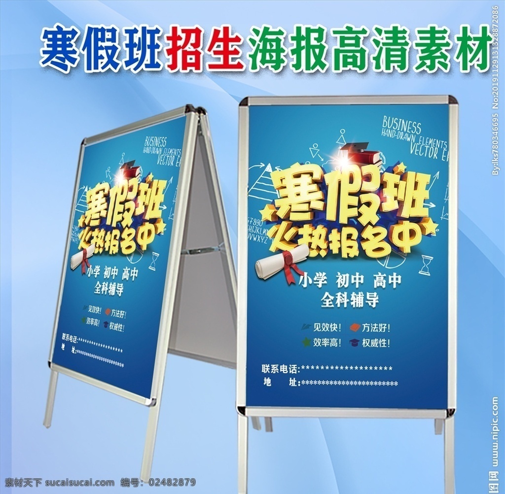 寒假 班 招生 海报 冬季招生 冬季招生展板 冬季招生海报 冬季招生广告 寒假招生 寒假班 招生海报 寒假招生海报 招生dm单 寒假招生单页 寒假培训班 寒假培训招生 培训班 寒假班招生 寒假班海报 寒假班宣传 招生广告 寒假班宣传单 寒假班广告 快乐寒假 寒假学习 寒假补习 补习班 寒假冲刺 寒假提分