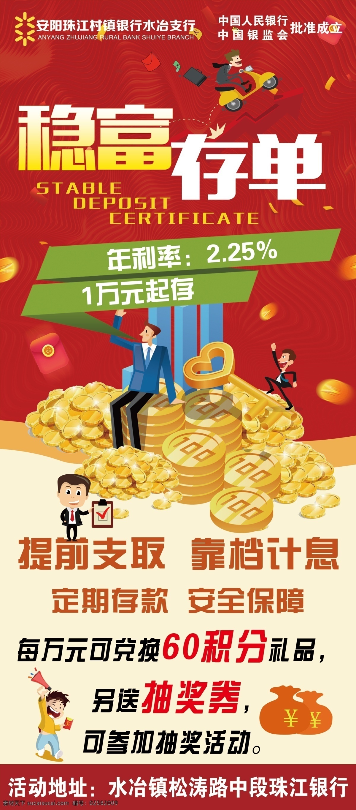 银行 展架 珠江银行 珠江银行展架 红色 金融 金融展架 银行易拉宝 金融易拉宝