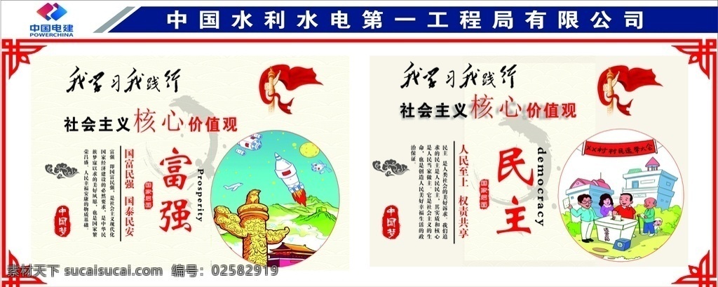 中国梦 围挡 喷绘 墙体 展板