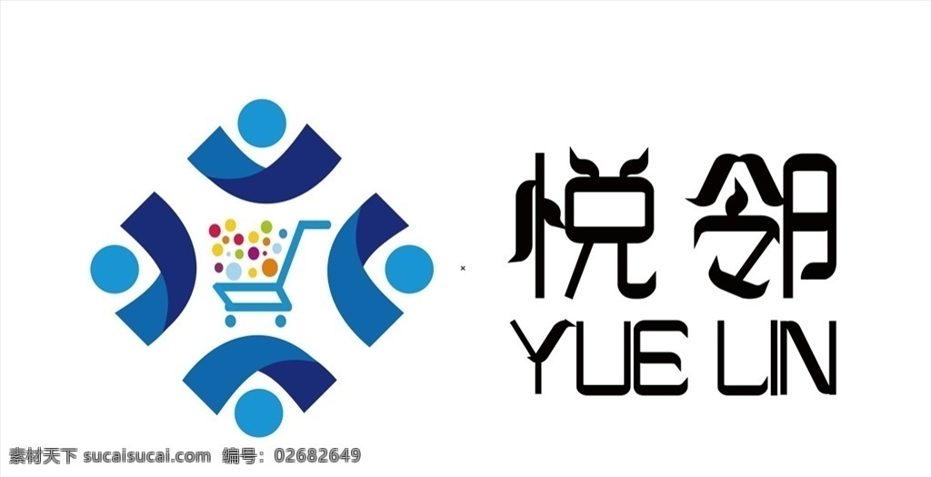 悦 邻 logo 悦邻logo 悦邻 购物车 超市 标志 logo设计