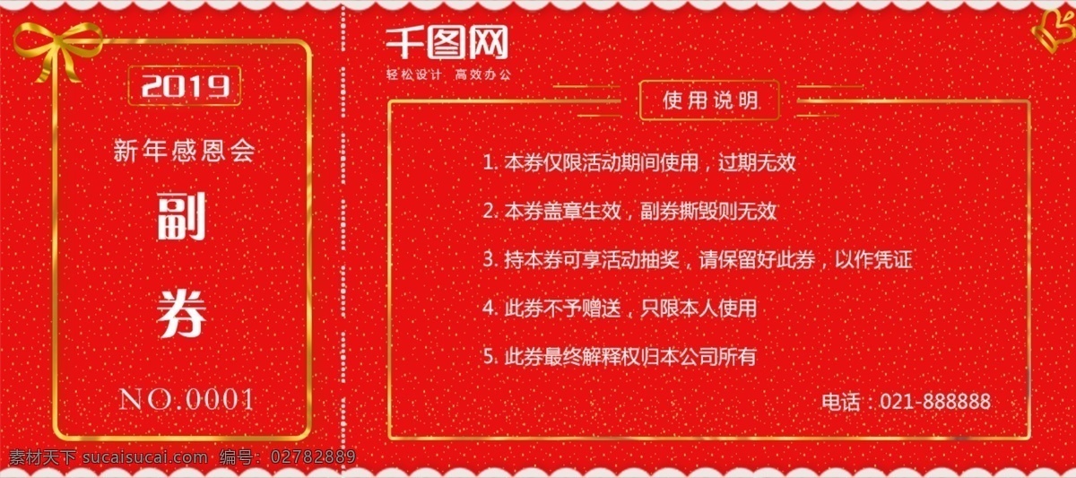 红色 喜庆 公司 年会 抽奖 券 正面 背面 优惠券 抽奖券 商务 中国风 代金券