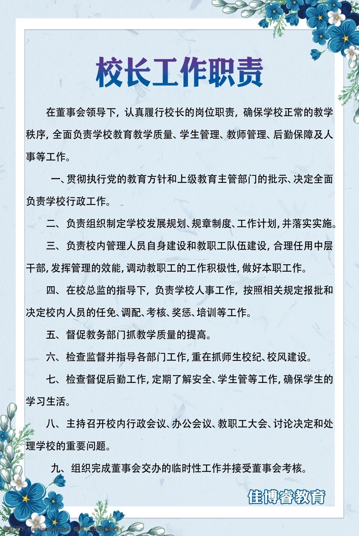 学校制度职责 建设工程制度 收费标准 安全制度 安全生产 绿色制度 绿色背景 动感线条 制度展板 门卫制度 门岗制度 保安制度 保安职责 门卫职责 门岗职责 管理制度 制度背景 设计分层素材 分层