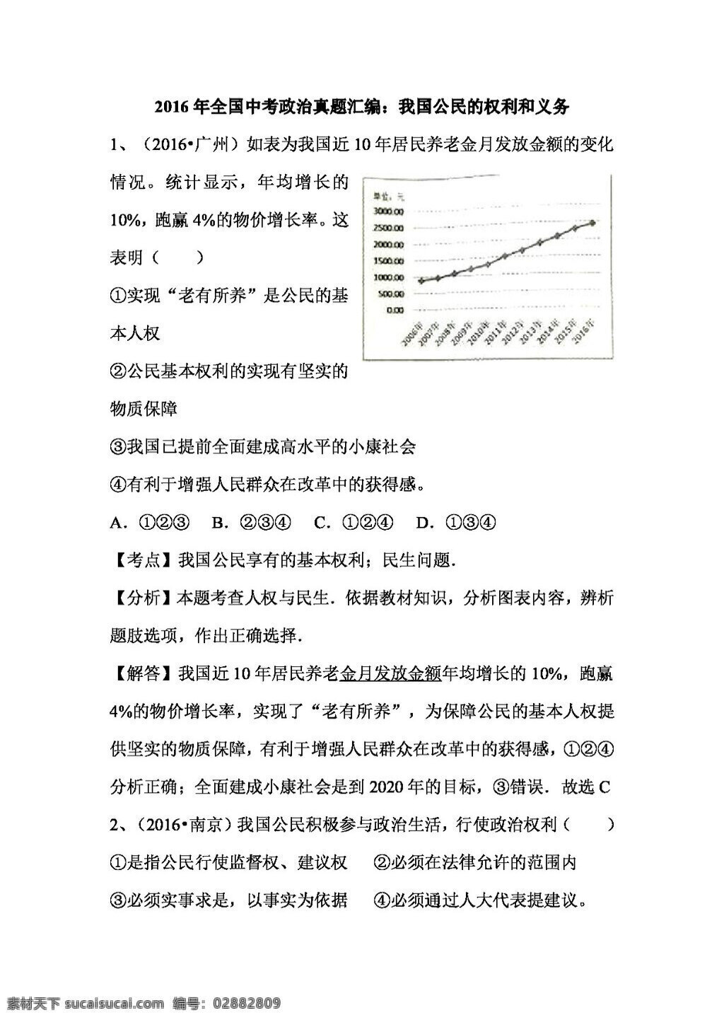 中考 专区 思想 品德 全国 政治 真题 汇编 我国 公民 权利 义务 试题试卷 思想品德 中考专区