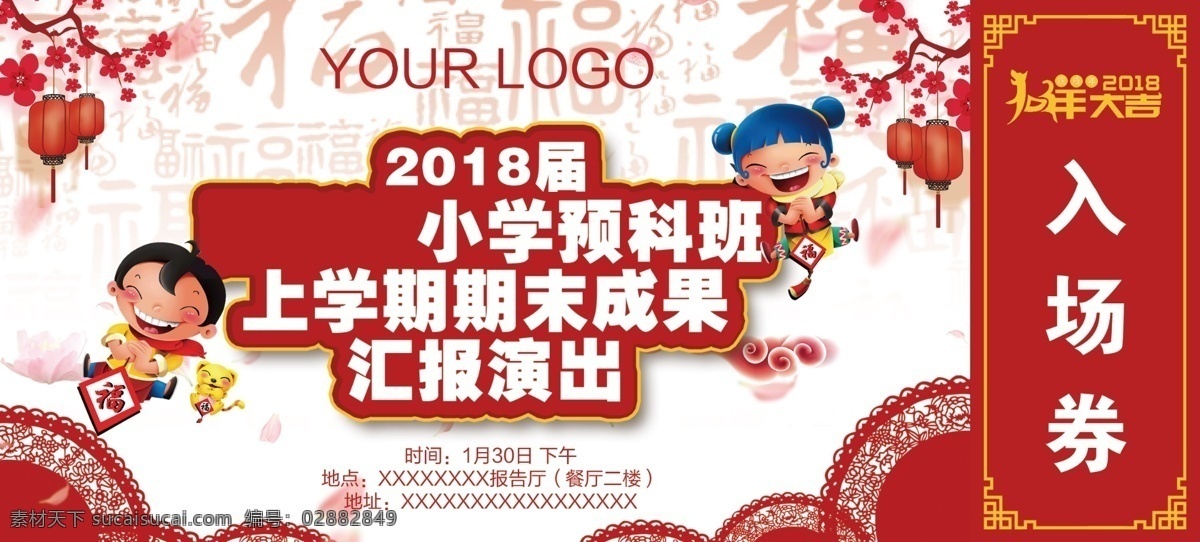 2018 届 小学 预科班 期末 汇报 演出 入场券 儿童 贺卡 红色 教育 节日 卡片 门票 喜庆 邀请函