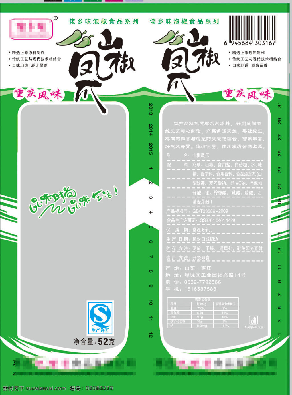 休闲小食品 山椒凤瓜 小辣椒 绿包食品包装 食品包装设计 灰色