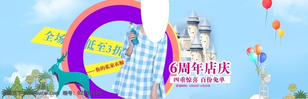 6周年店庆 6周年 店庆 怀旧 简单 时尚 宣传单 艺术字 周年庆海报 周年庆 矢量 海报 原创设计 原创淘宝设计