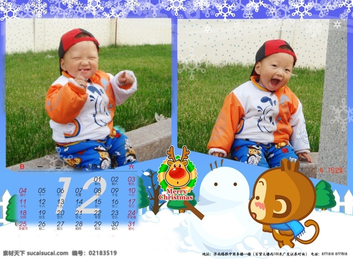 2011 台历 模板 12月 儿童模板 个性台历 模板素材 模板下载 年历 日历 悠嘻猴 台历模板 台历模板下载 psd源文件 婚纱 儿童 写真 相册