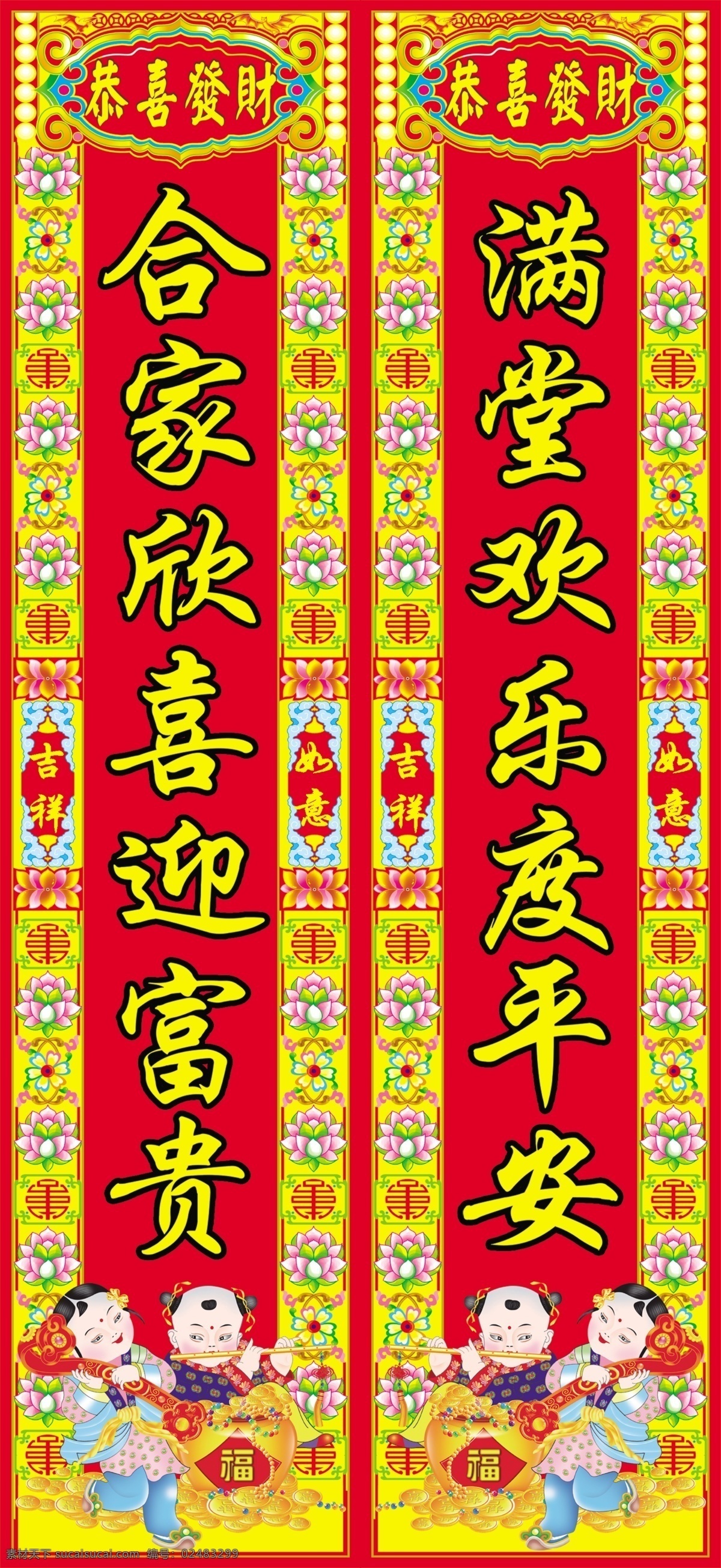 新春对联 红色对联 对联背景 喜庆对联 过年对联 新年对联 恭喜发财对联 对联模板