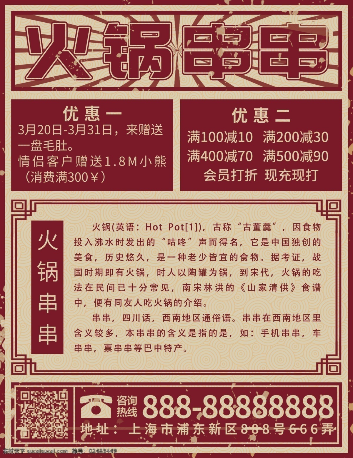 原创 简约 创意 民国 风 火锅 串串 菜单 dm 单 页 民国风 火锅串串 优惠 荤菜 素菜 商业 宣传 dm单页 源文件