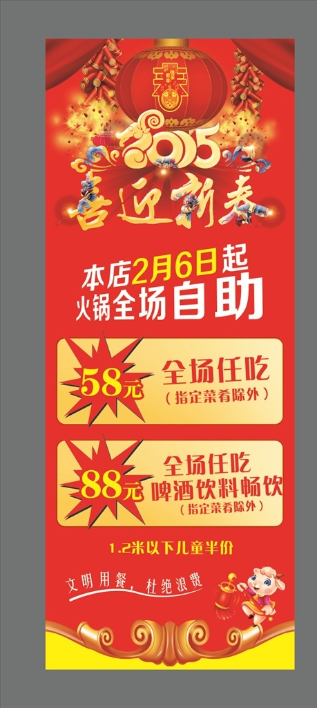 新春展架 庆典展架 周年庆典 店庆 周年庆典海报 周年店庆 周年店庆促销 周年店庆模板 周年店庆展板 周年店庆海报 周年店庆宣传 周年店庆展架 周年店庆吊旗 店庆易拉宝 商场周年庆 理发周年庆 药店周年庆 超市周年庆 促销庆典 周年庆活动 折扣促销 家电周年庆 庆典促销 低价狂欢购 恭贺新春 新春海报 迎新年 展板模板