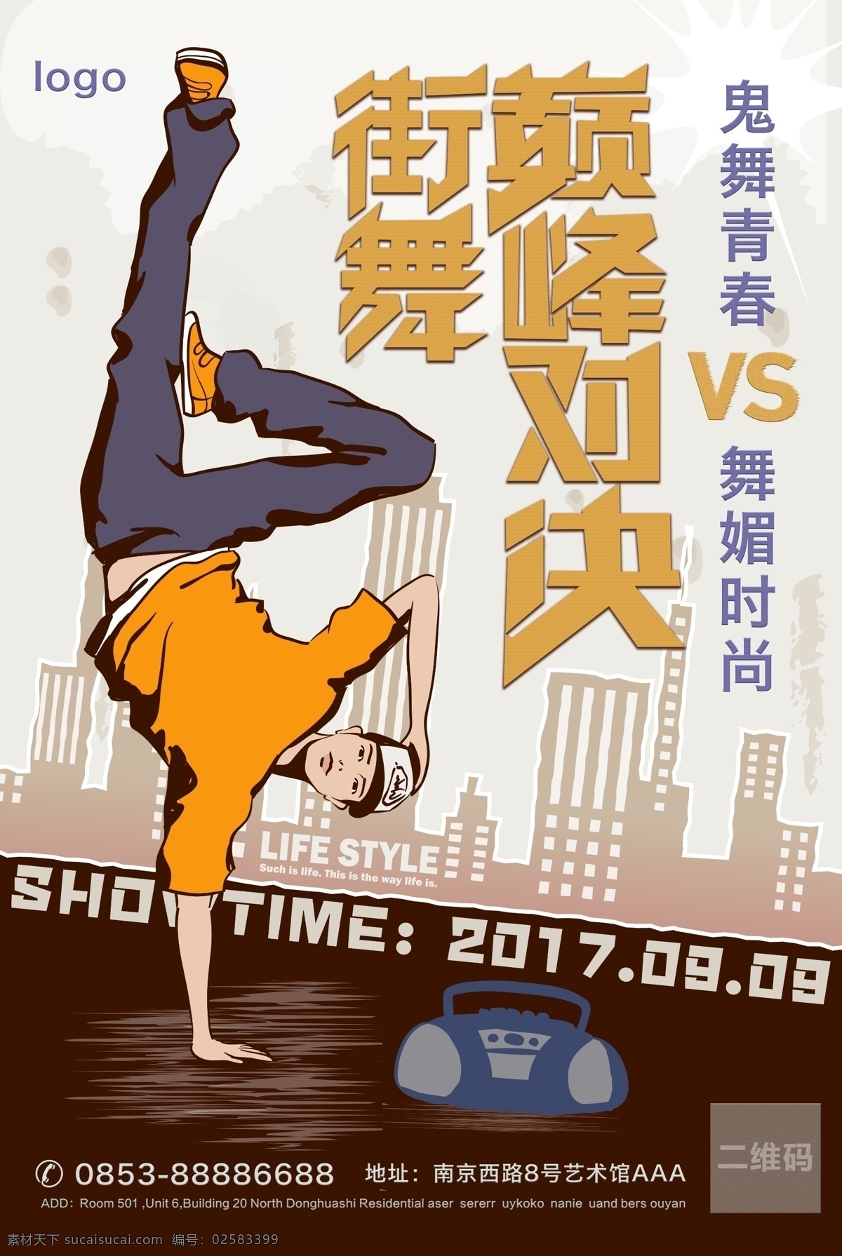 街舞 pk 赛 宣传海报 街舞比赛 巅峰对决 街舞手绘海报 活动广告 简约风格