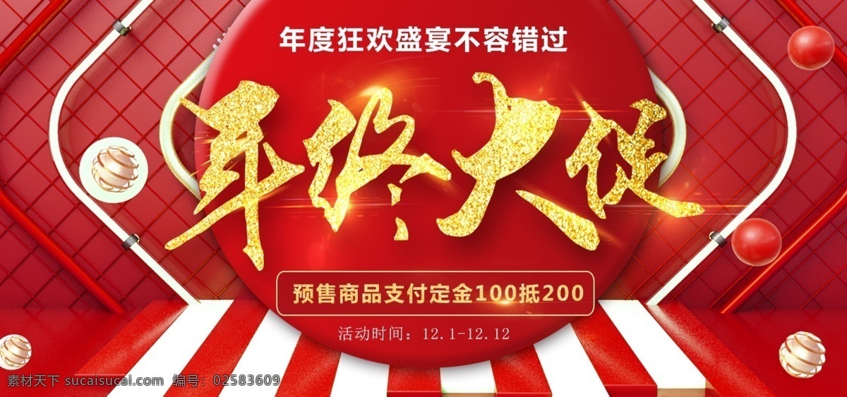 红色 霓虹 灯管 金色 年终 大 促 banner 年终大促 立体背景 3d 科技 年终大促海报 年底 年底大促海报 红色氛围 促销展示