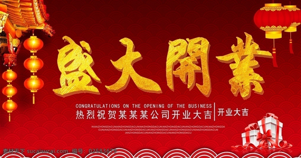 盛大开业图片 开业庆典 开业 盛大开业展板 盛大开业折页 盛大开业图 开业海报 盛大开业海报 盛大开业销售 盛大开业广告 盛大开业背景 盛大开业展架 盛大开业宣传 盛大开业素材 盛大开业活动 盛大开业 盛大开业单页