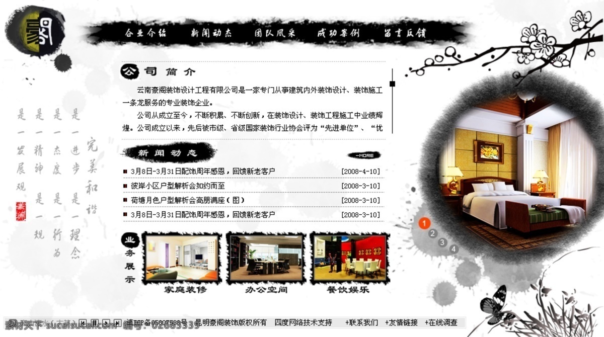 装饰设计 工程公司 网页模板 水墨元素 中国风格 网页素材