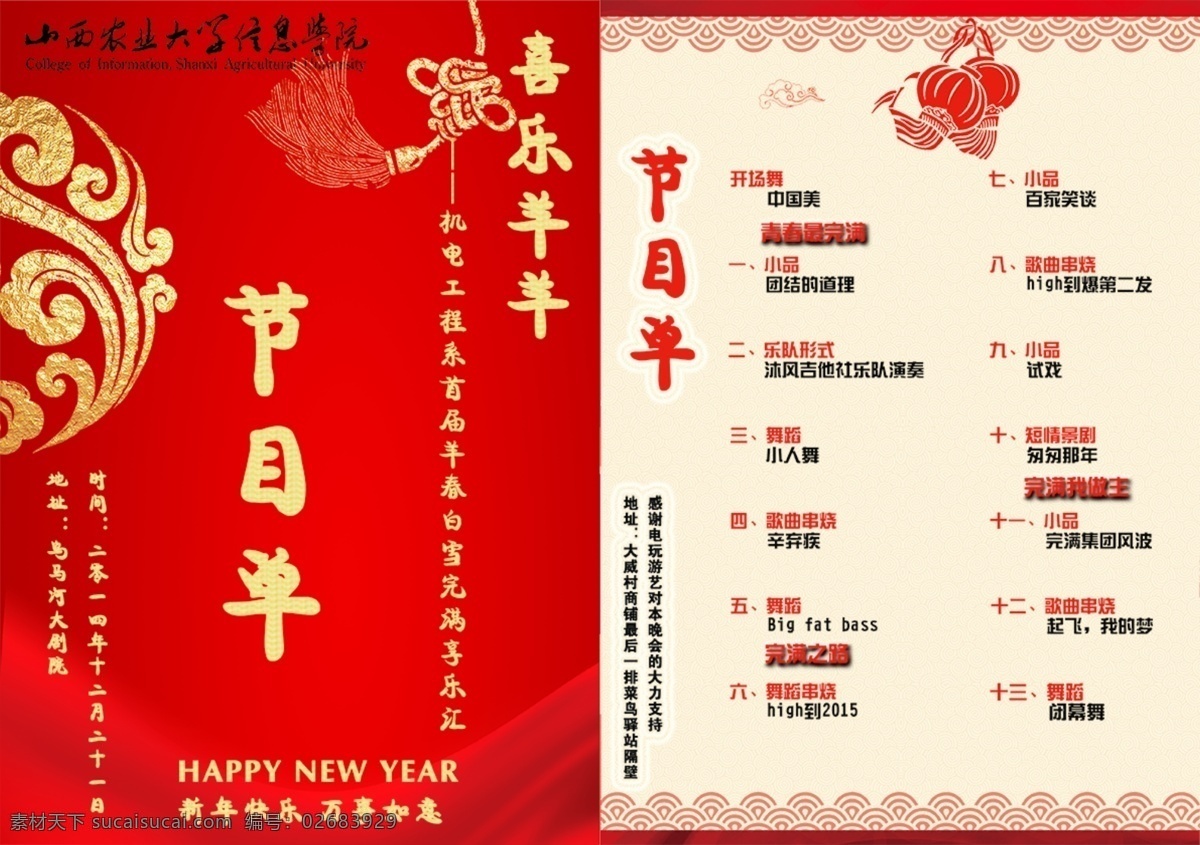 节目单 元旦节目单 中国风节目单 晚会 双面 原创设计 原创名片卡