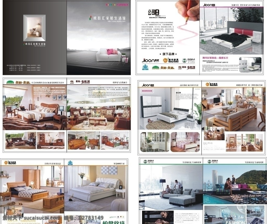 欧 百 汇 家居 画册 欧百汇家居 广告公司画册 广告公司 企业 宣传 画册设计 矢量