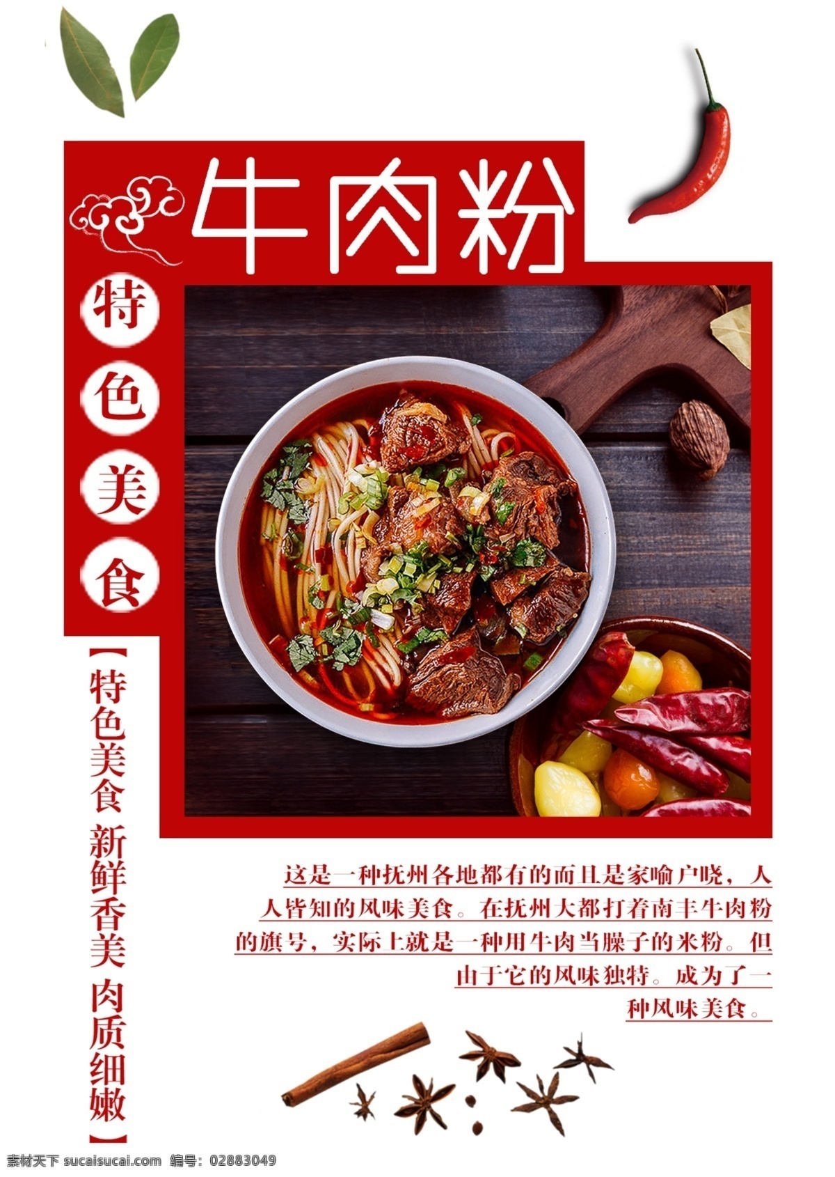 白色 简约 大气 美味 特色 牛肉 粉 菜谱 美食 小吃 米线 免费 牛肉粉 菜单