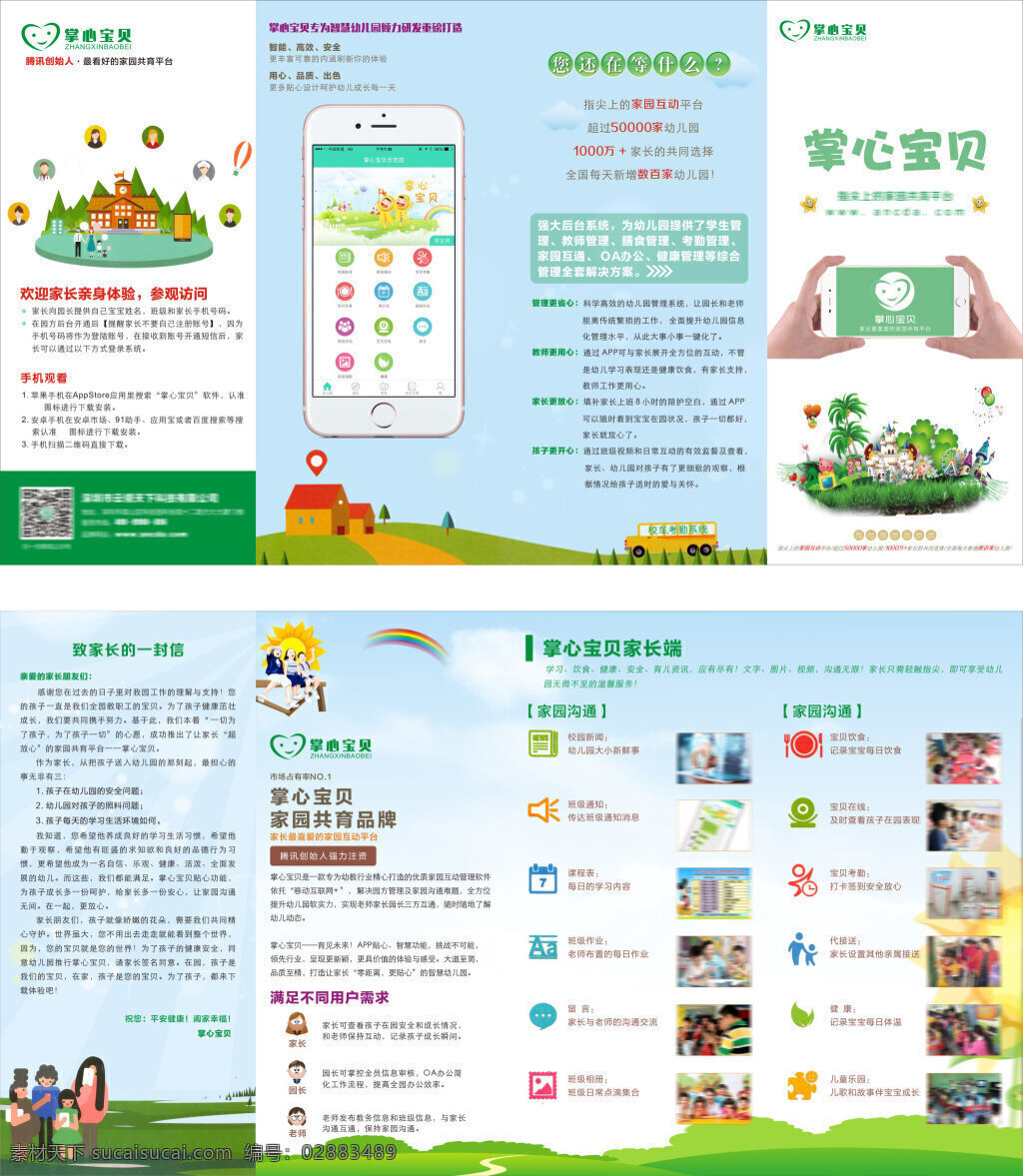 四折页 幼儿园安防 掌心 宝贝 四 折页