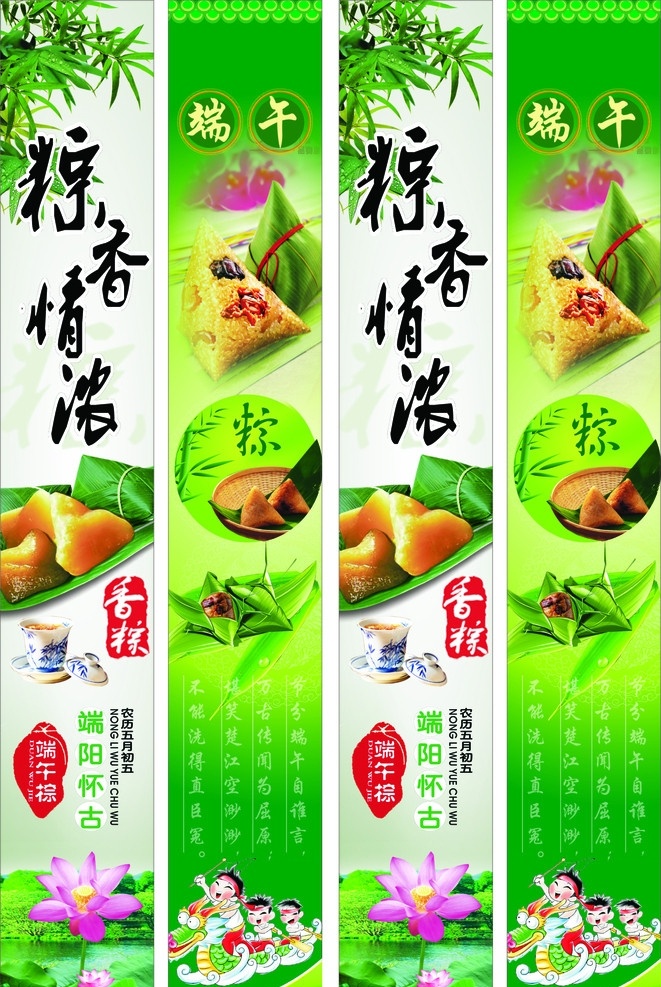 端午节 棕香情浓 粽子 荷花 端阳怀古 龙舟 笑脸 德威地板 矢量