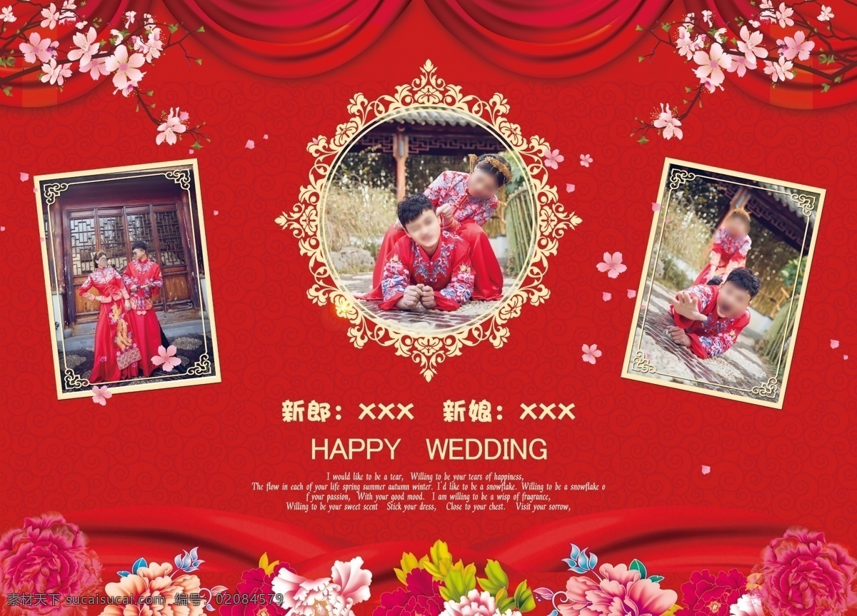 中式婚礼背景 中式 喜庆 婚礼 舞台 结婚背景