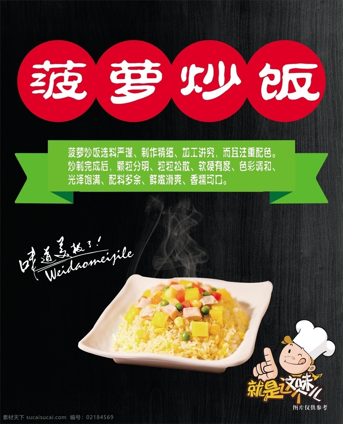 菠萝炒饭 菠萝 炒饭 饭 蛋炒饭 室外广告设计