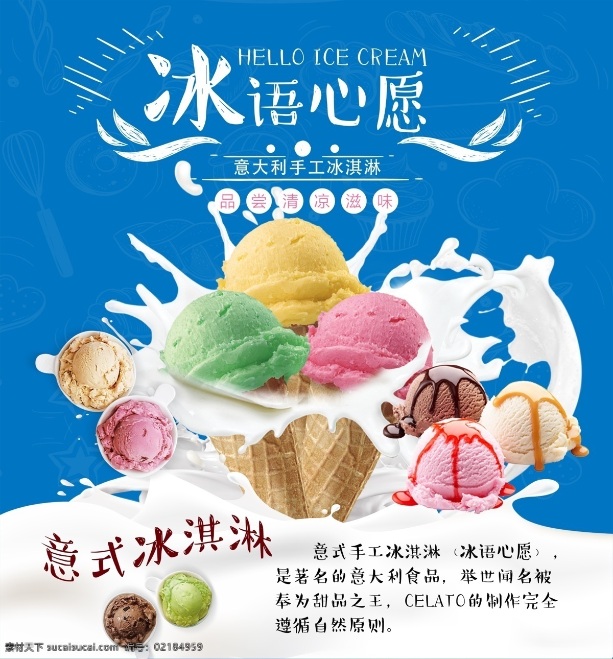 冰淇淋 冰语心愿 意大利 纯手工 甜品 分层