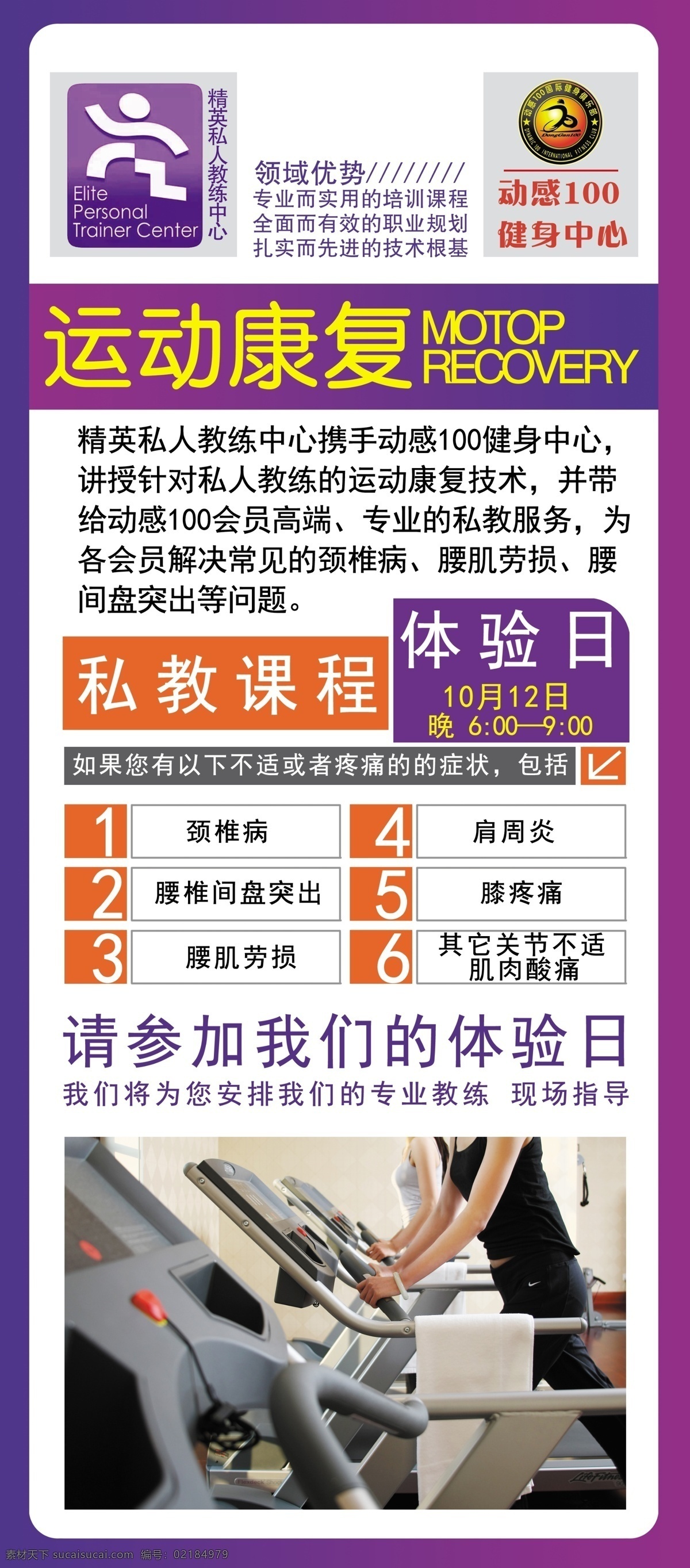 健身宣传展架 健身展架 宣传展架 活动展架 健身中心 健身康复 设计素材 分层